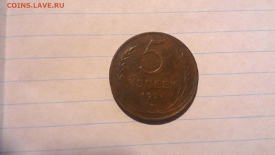 5коп 1924г.Какой штемпель. - P_20160401_224915