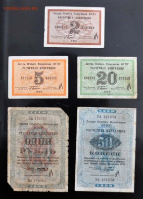 1 рубль 1929 года ОГПУ - DSC_0807.JPG