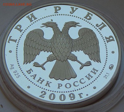 3 рубля 2009 Великий Новгород, до 08.04.16 в 22:00 МСК - 5234
