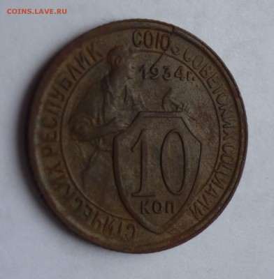 10к 1934г. Раскол на оценку. - P1020986.JPG