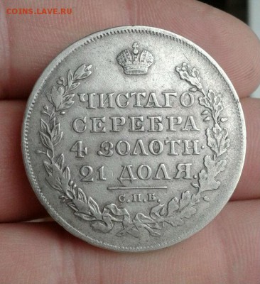 1 рубль 1819 - image-e7d95cac39427f118d4630ce91c5c94225bc6f74fefddd4df8910ce32344caf8-V