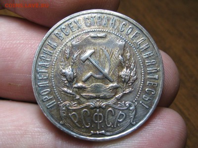 Рубль 1922 год.ПЛ.Состояние. - IMG_8350.JPG