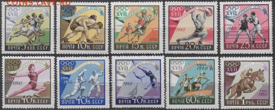 СССР 1960. Олимпийские игры в Риме. - С-424