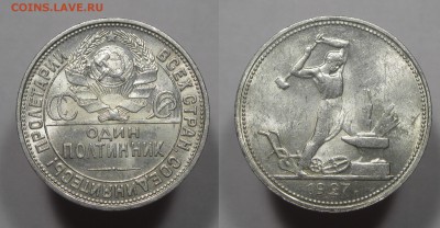 Полтинник 1927 aUNC Штемпельный Предпродажная - п27