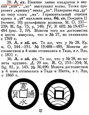 Япония 4 мон - год??? - КАНЪЭЙЦУХО0007.JPG
