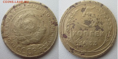 5коп. 1933г. - IMG_6160.JPG