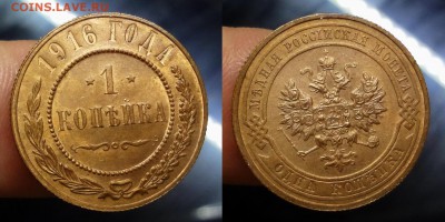 1 копейка 1916 UNC до 07.04.2016, 22:00 МСК - DSC03