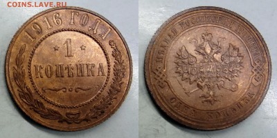 1 копейка 1916 UNC до 07.04.2016, 22:00 МСК - DSC01