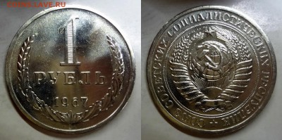 1 рубль 1967 UNC BU до 07.04.2016 до 22:00 МСК - DSC01