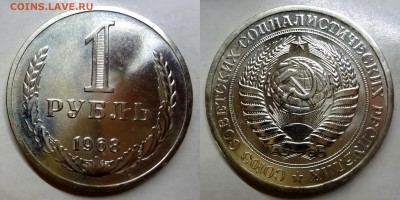1 рубль 1968 UNC BU до 07.04.2016 до 22:00 МСК - DSC01