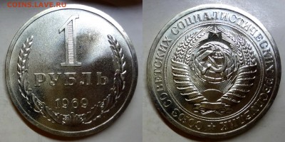 1 рубль 1969 UNC BU до 07.04.2016 до 22:00 МСК - DSC01