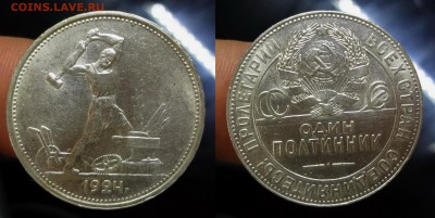 50 копеек 1924 ТР коллекционная до 07.04.2016 22:00 МСК - DSC04
