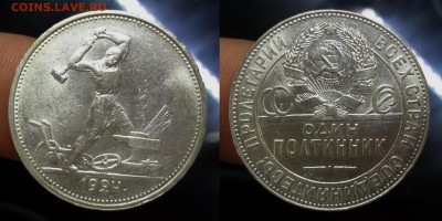 50 копеек 1924 ТР коллекционная до 07.04.2016 22:00 МСК - DSC03