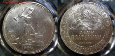 50 копеек 1924 ТР коллекционная до 07.04.2016 22:00 МСК - DSC02