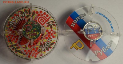 "Знак рубля" цветной 2шт с 1рубля до 7.04 в 21:00мск - DSC_0048.JPG