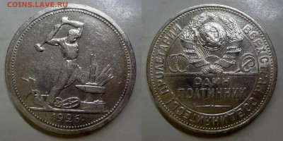 50 копеек 1926 ПЛ коллекционная до 07.04.2016 22:00 МСК - DSC01