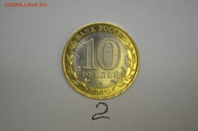 10 рублей ЯНАО - 12500р. - DSC_0013.JPG