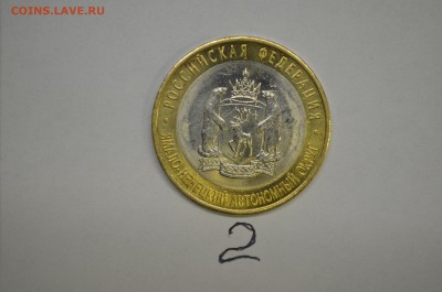 10 рублей ЯНАО - 12500р. - DSC_0008.JPG