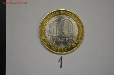 10 рублей ЯНАО - 12500р. - DSC_0004.JPG