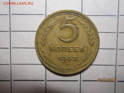 5 коп 1943 г до 04.04 - IMG_0540.JPG