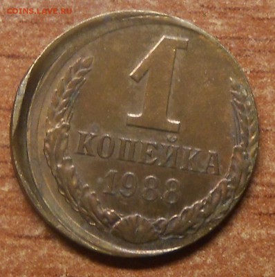 Смещение 1 коп 1988 Редкий брак - DSCN3696.JPG
