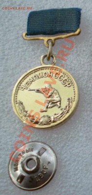 Чемпион СССР. - 2010-10-27_212928