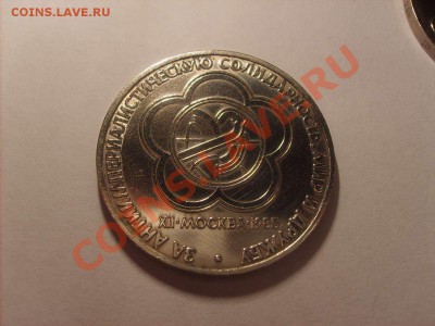 1 рубль Менделеев и Мир и дружба.  до 02.11.10.    22.00. - S5000001_thumb