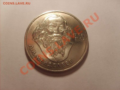 1 рубль Менделеев и Мир и дружба.  до 02.11.10.    22.00. - S5000003_thumb