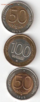 50р-1992(бим)-1992 м, 50р(бим.)-1992 л, 100р(бим.)-1992 л - ScannedImage-30