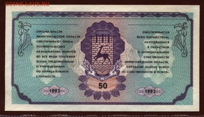 Немцовка 50 рублей 1992 год UNC до 4 марта - 002