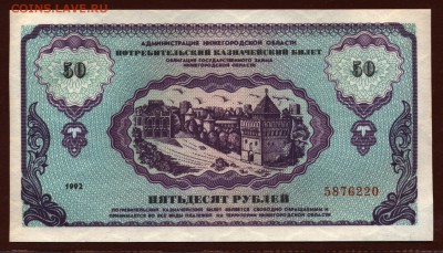 Немцовка 50 рублей 1992 год UNC до 4 марта - 001