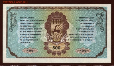 Немцовка 500 рублей 1992 год UNC до 4 апреля - 004