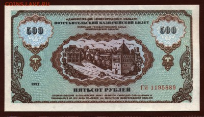 Немцовка 500 рублей 1992 год UNC до 4 апреля - 003