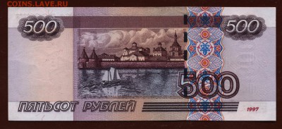 500 рублей 1997 год ( мод. 2004 ) aUNC до 4 апреля - 003