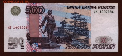 500 рублей 1997 год ( мод. 2004 ) aUNC до 4 апреля - 002