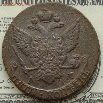 5 коп. 1789 АМ. до 06.04. - IMGP8848.JPG