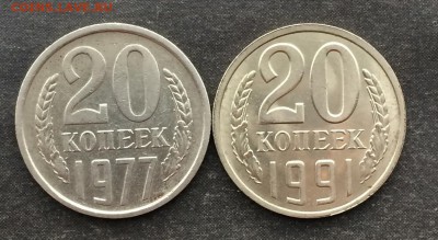 20 коп.1977г.шт.2.3(3к71) 20 коп.1991л. шт.3.3 до 06.04.16 - IMG_0623.JPG