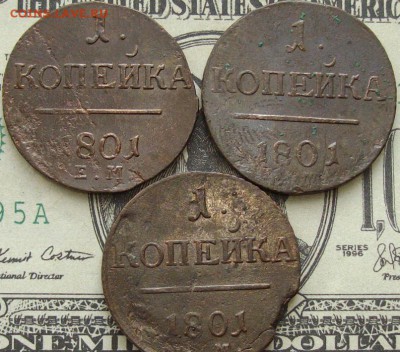 1 коп . 1801 ем ( 3 шт ) до 06. 04. - IMGP8853.JPG