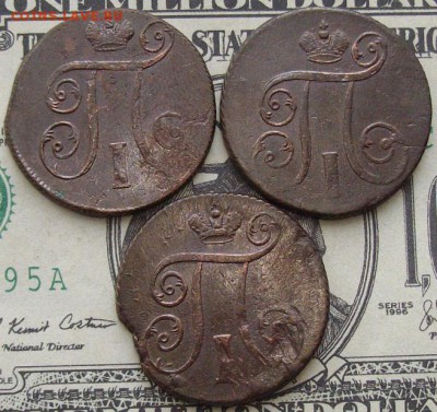 1 коп . 1801 ем ( 3 шт ) до 06. 04. - IMGP8854.JPG