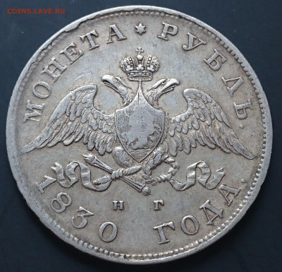 Рубли 1786, 1829, 1830, 1840, 1842, 1912 - DSC_0092.JPG