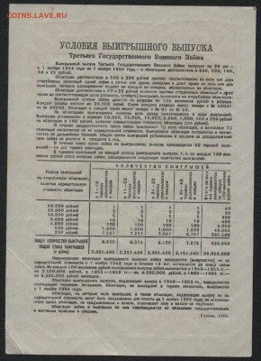 25 рублей 1944 года облигация. до 22-00 мск 03.04.16 г. - 25р 1944 оьл реверс