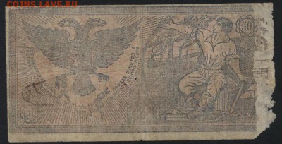 50р 1918 года. Сибирский кред билет.до 22-00 мск 03.04.16 г. - 50р 1918 Сибирь реверс