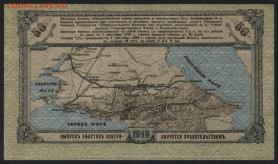 50р 1918 года Владикавказкая ЖД. до 22-00 мск 03.04.16 г. - 50р Владикавказкая жд реверс