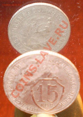 10 коп. 1933 г. небольшой раскол и 15 коп. 1934 г. поворот. - Изображение 014
