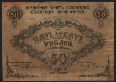 50 руб 1918 г. Генерал Вандам! до 22-00 мск 03.04.16 г. - 50р Генерал Вандам аверс