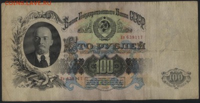 100 Рублей 1947 года.до 22-00 мск 03.04.16 г. - 100р 1947 аверс