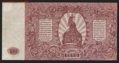 100 руб 1919года. Юг России. до 22-00 мск 03.04.16г. - 100р Юг России реверс