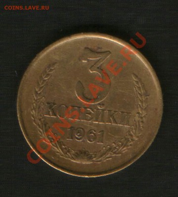 3 коп 1961 год. ??? - HWScan00530