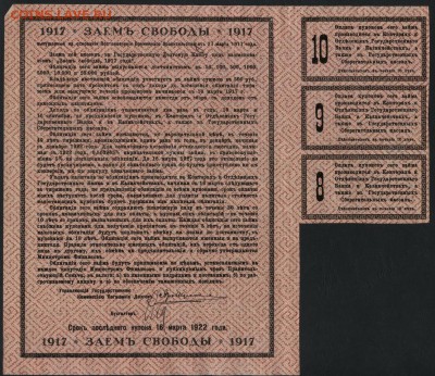 500 рублей 1917г. Займ Свободы 1 с.до 22-00 мск 03.04.16 г. - 500р займ свободы реверс