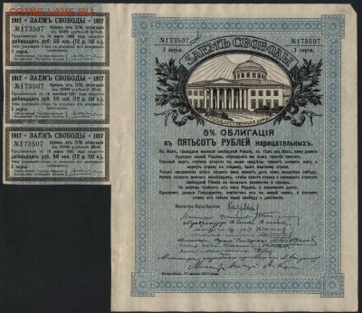 500 рублей 1917г. Займ Свободы 1 с.до 22-00 мск 03.04.16 г. - 500р займ свободы аверс